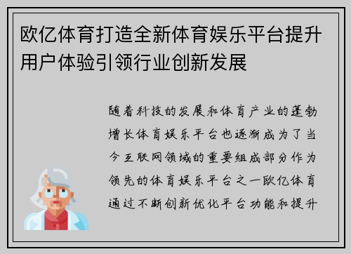 欧亿体育打造全新体育娱乐平台提升用户体验引领行业创新发展