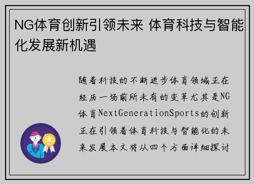 NG体育创新引领未来 体育科技与智能化发展新机遇