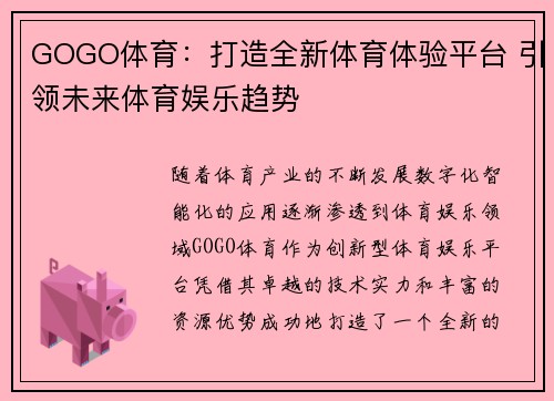 GOGO体育：打造全新体育体验平台 引领未来体育娱乐趋势